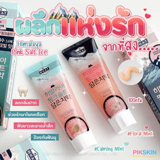 [PIKSKIN] แท้/ส่งไว💫LG Bamboo Himalaya Pink Salt Ice 100g ผลึกแห่งรัก💕ยาสีฟันเกลือหิมาลายันสีชมพู