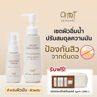 เซตผิวอิ่มน้ำ ปรับสมดุลความมัน ป้องกันสิวจากต้นตอ (สำหรับผิวผสม-มัน) – Serum 50 mL+Light Emulsion