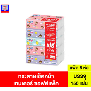 กระดาษเช็กหน้า เทนเดอร์ 150แผ่น แพ็ค4แถม1 หนา 2 ชั้น