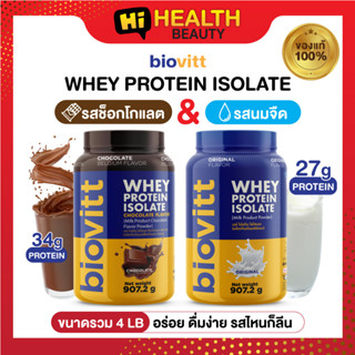 (นมกระปุก+ช็อคกระปุก)Biovitt Whey Protein Isolate Milk&amp;Chocolate ไบโอวิต เวย์โปรตีน ไอโซเลท หุ่นสวย ลีนชัด