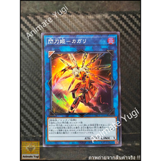 SR 108 [Yu-Gi-Oh! การ์ดยูกิแท้ yugi ]   " PAC1-JP022 : Sky Striker Ace - Kagari  " (SR)