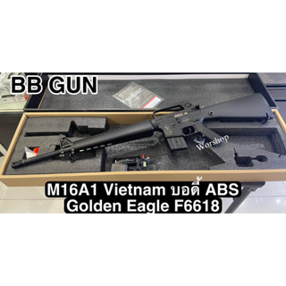 M16A1 Vietnam บอดี้ ABS - Golden Eagle F6618 พร้อมแบตเตอรี่ที่ชาร์จ