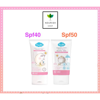 Kindee คินดี้ โลชั่น กันแดด SPF40 PA++++ และSPF 50 PA++++