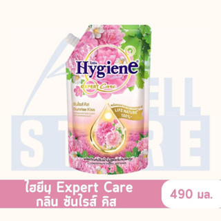 ไฮยีน Hygiene Expert Care น้ำยาปรับผ้านุ่มเข้มข้น ไฮยีน ปรับผ้านุ่ม ครบทุกสูตร490-540 มล.