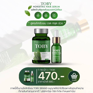 (ส่งฟรี/มีบัตรตัวแทน)Toby HORETAIL วิตามินบำรุงผม ลดผมบาง ผมร่วง กระตุ้นการเกิดใหม่ของเส้นผม