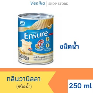 🔥[กดติดตามลดเพิ่ม] เอนชัวร์ชนิดน้ำ กลิ่นวานิลลาขนาด 250มล. หมดอายุ12/04/2024