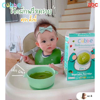 Cubbe อาหารเด็ก โจ๊กผัก สูตรบร็อคโคลีผสมมันหวานญี่ปุ่น Baby Food Freeze Dried Vegetable Porridge (Net Weight: 70g | 6M+) รูปที่ 3