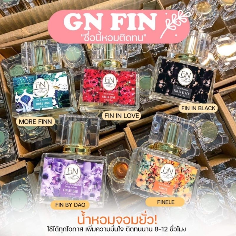 น้ำหอม GN FIN แท้ 100% มีเก็บปลายทาง
