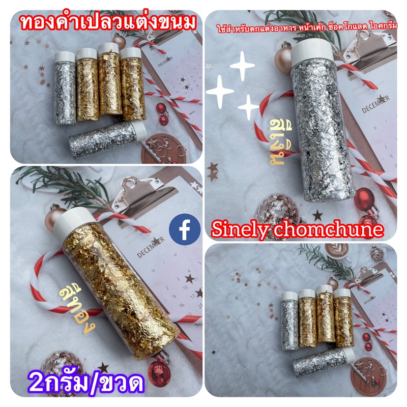 ฟอยล์ใบไม้สีทอง 2 กรัม เครื่องดื่ม อาหาร ขนมหวาน ไอศกรีม เค้ก ตกแต่ง ปิดทอง รับประทานอาหาร ปลอดภัย
