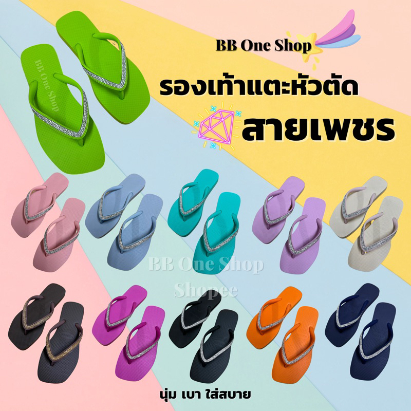 Gooddy - คีบหัวตัดสายเพชร - รองเท้าแตะผู้หญิง (B01) - สินค้าพร้อมส่ง นุ่ม เบา ใส่สบาย