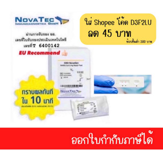 ชุดตรวจ ATK มีอย. ยี่ห้อ GSD NovaGen  pack20pcs1กล่อง นำเข้าถูกต้อง ออกใบเสร็จ ใบกำกับภาษีได้