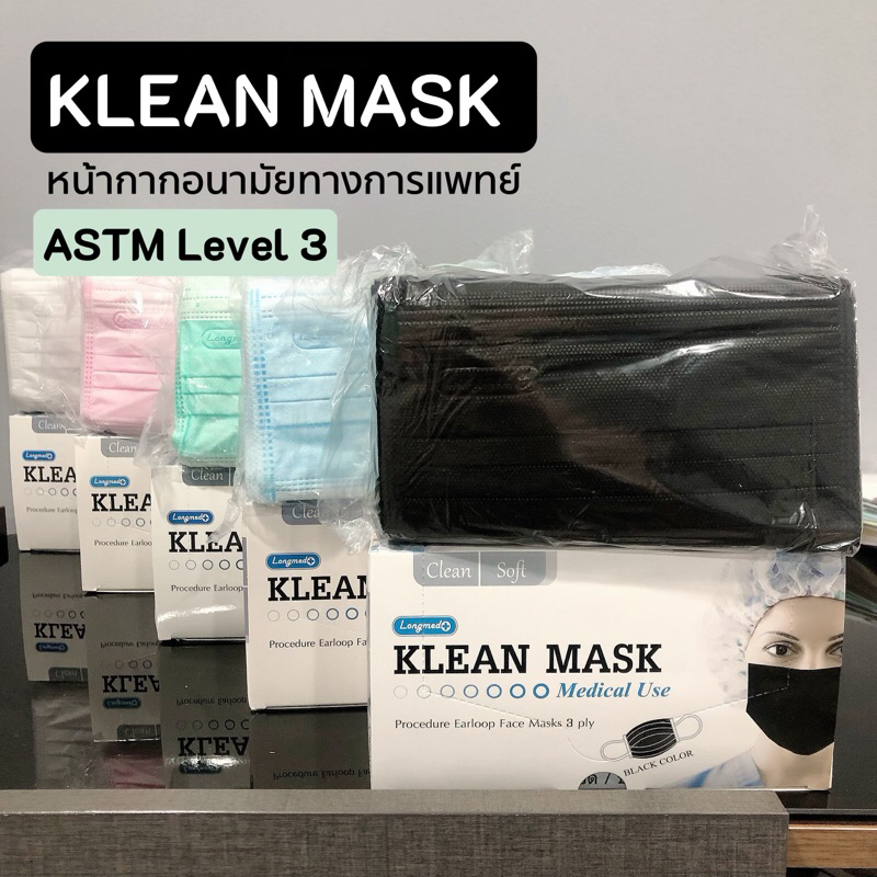 หน้ากากอนามัย ASTM Level3 Klean mask 3ชั้น50ชิ้นต่อกล่อง พร้อมส่ง เกรดการแพทย์ ใช้ในโรงพยาบาล