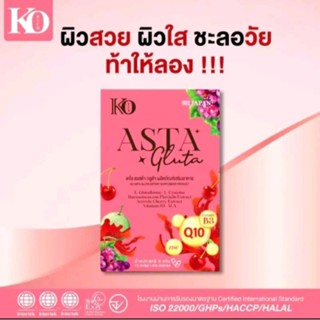 KO RICH เคโอริช แอสตร้า กลูต้า สูตรใหม่