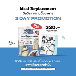 ** ผลิตภัณฑ์ทดแทนมื้ออาหาร Meal Replacement 🥣