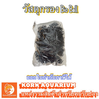 ไบโอบอล Bio Ball วัสดุกรองตู้ปลา-บ่อปลา (ถุงละ100ลูก)