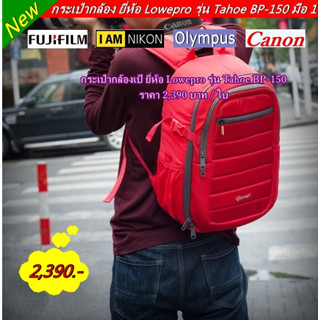 กระเป๋าอเนกประสงค์ กระเป๋ากล้อง ยี่ห้อ Lowepro รุ่น Tahoe BP-150