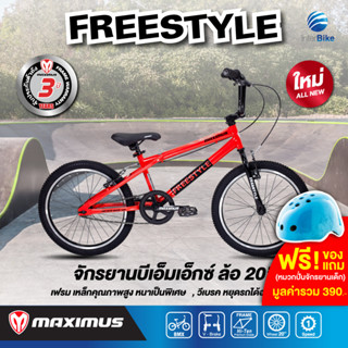 จักรยานBMX รุ่น FREESTYLE แบรนด์ MAXIMUS ล้อขนาด 20นิ้ว สไตล์BMX รับประกับตัวเฟรมนาน 3 ปี