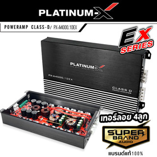 PLATINUM-X เพาเวอร์แอมป์ แอมป์ แอมป์ขยายเสียง เพาเวอร์ CLASS-D 5000W PX-A4000.1DEX เพาเวอร์รถยนต์ 5800 4000.1