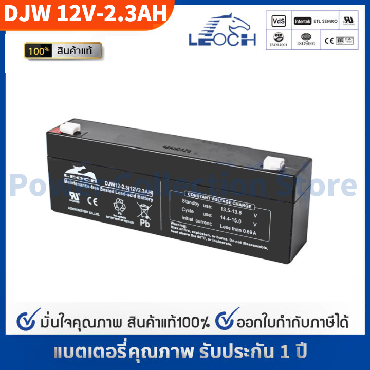 LEOCH แบตเตอรี่ แห้ง DJW12-2.3 ( 12V 2.3AH ) VRLA Battery แบต เครื่อง สำรองไฟ UPS ไฟฉุกเฉิน รถไฟฟ้า สกูตเตอร์ อุปกรณ์สื่