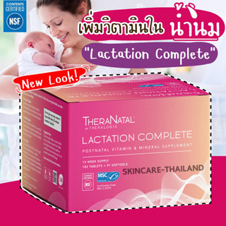 Theranatal Lactation Complete วิตามินบำรุงน้ำนมคุณแม่ by Theralogix #แม่ให้นม #เด็กนมแม่ Lactation #บำรุงน้ำนม