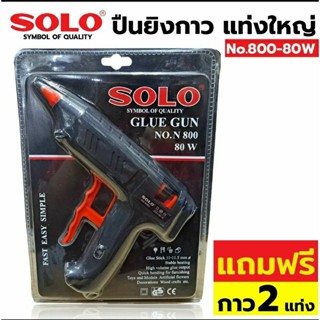 SOLO ปืนยิงกาวไฟฟ้า 80 วัตต์ รุ่น 800 สีดำ no.800-80w