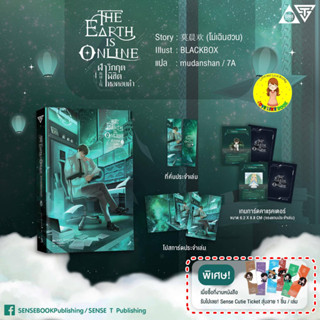 [ของเข้า 15/07+เกมการ์ด+Ticket] The Earth is Online ฝ่าวิกฤตพิชิตหอคอยดำ เล่ม 3