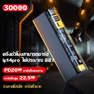 พาวเวอร์แบงค์ 30000mah  22.5Wธนาคารพลังงานที่ชาร์จเร็วเป็นพิเศษ ชาร์จเร็ว Type C แบตสำรอง