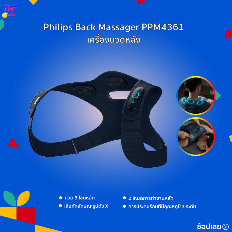 Philips PPM4361 Back Massager เครื่องนวดคอ บ่า ไหล่เครื่องนวดอัจฉริยะอเนกประสงค์ สำหรับพนักงานออฟฟิศ