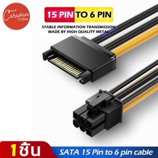 Caravan Crew สายแปลง SATA 15 Pin to 6 pin cable Power PCI Express for Video Card