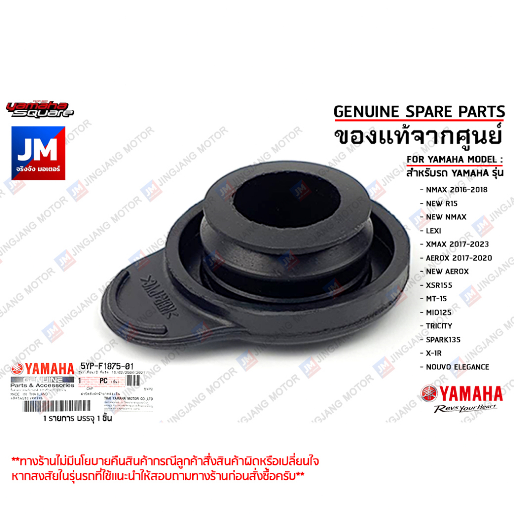 ฝาหม้อพักน้ำ ฝาปิดถังพักน้ำยาหล่อเย็น COOLANT CAP แท้ศูนย์ YAMAHA AEROX XSR155 MT-15 MIO125 SPARK135