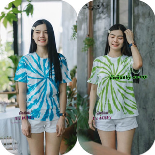 เสื้อยืด cotton💯%   ✅ ย้อมเย็น🌈 เด็ก-ผู้ใหญ่-บิ้กไซส์