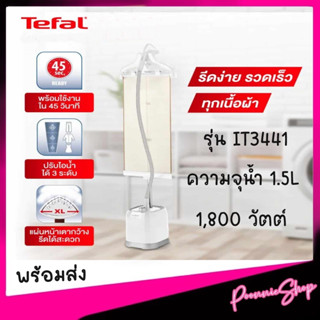 🔥พร้อมส่ง🔥Tefa lเตารีดไอน้ำถนอมผ้ารุ่น IT3441 ความจุแท้งก์น้ำ 1.5 ลิตร กำลังไฟ 1800 วัตต์ ประกันศูนย์ 2 ปี