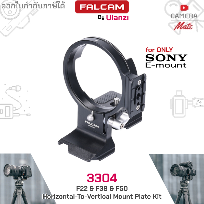 Falcam 3304 by Ulanzi F22 & F38 & F50 Horizontal-To-Vertical Mount Plate Kit 3304 |ประกันศูนย์ 1ปี|