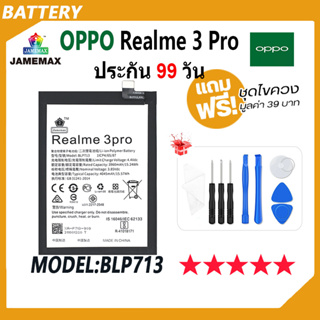 JAMEMAX แบตเตอรี่ OPPO Realme 3 Pro Battery Model BLP713 ฟรีชุดไขควง hot!!!