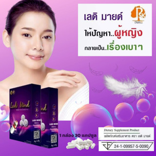 เลดี้ มายด์ Ladi Mind จากสมุนไพรธรรมชาติ แท้100% บำรุงสตรี 1 กล่อง 30 แคปซูล