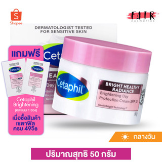 Cetaphil Brightening Day Protection Cream SPF15 [50 g.] เซตาฟิล ครีมบำรุงผิวหน้าตอนกลางวัน