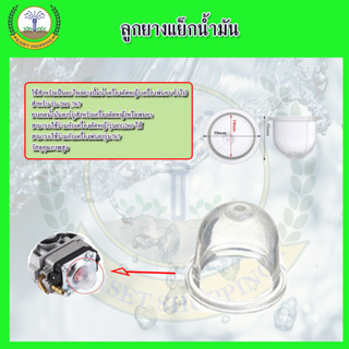 ✳️สินค้ารับประกันคุณภาพ ยางกดน้ำมัน ยางแย็ก ปุ่มใส พ่นยา767 ตัดหญ้า260