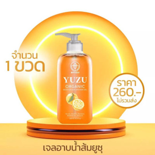 พร้อมส่ง | เจลอาบน้ำมิวซุ Organic มี Bissol ช่วยฆ่าเชื้อสิว ลดรอยดำ ผดผื่น สิวที่หลัง หน้าอก