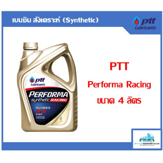 น้ำมันเครื่อง PTT Performa Racing 5W-50 4ลิตร