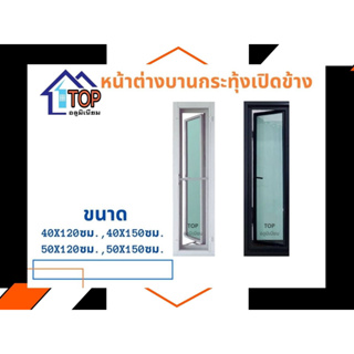 หน้าต่างอลูมิเนียมบานกระทุ้งเปิดข้างเต็มบาน 40x120,40x150,50x120,50x150ซม.มีบริการเก็บเงินปลายทาง