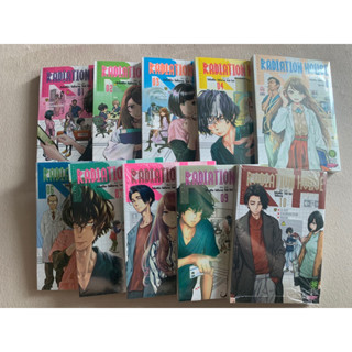 มังงะ Radiation House เล่ม 1-10 (ล่าสุด) ยกชุด มือหนึ่งในซีล