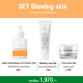 (ส่งฟรี!!!) SET Glowing Skin ผิวสวยแบบไม่ง้อฟิลเตอร์ ผิวสวยเรียบเนียน รูขุมขนกระชับ