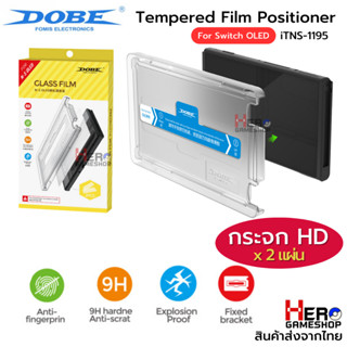 [DOBE] EASY Tempered Glass 9H ฟิล์ม กระจก ติดหน้าจอ Nintendo Switch OLED / ชุดติดฟิล์มสำเร็จรูป / ติดง่ายมาก ติดไม่เป็นก