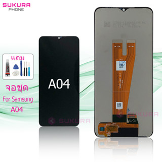 จอชุด สำหรับ Samsung A04 หน้าจอ Samsung A04 จอชุด ​LCD ซัมซุง A04