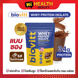 (1 ซอง ช็อค)Biovitt Whey Protein  Isolate ไบโอวิต เวย์โปรตีน ไอโซเลท รสช็อกโกแลตเบลเยี่ยม 200 กรัม 1 ซอง