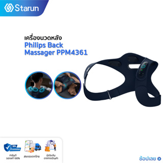 Philips Back Massager PPM4361  เครื่องนวดเอวไฟฟ้า  เครื่องนวดคอเอวและไหล่เบาะนวดอเนกประสง