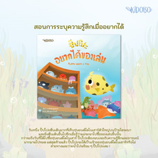 นิทานเด็ก ปั๊ปโปะ อยากได้ของเล่น : Puppo wants a Toy นิทานไทย - ENG ผู้เขียน: ภารดี มีนชัยนันท์ - สำนักพิมพ์: KIDOBO