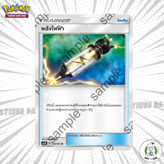 พลังไฟฟ้า Pokemon TCG [ของแท้]