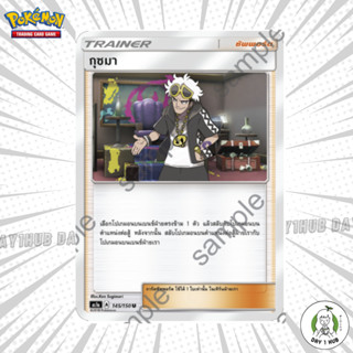 กุซมา Pokemon TCG [ของแท้]