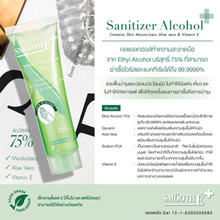 (ราคาพิเศษ) 100ml.เจลแอลกอฮอล์บำรุงผิวแบบพกพา ใช้ทำความสะอาดมือ Smooth E Hand Sanitizer Gel 100ml. นุ่มมือ หอมละมุนด้วย